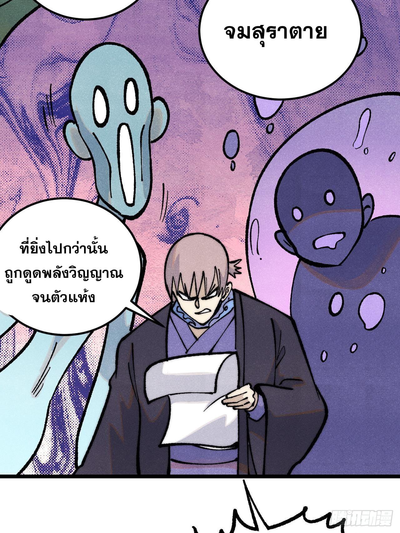 The Strongest Sect of All Times ตอนที่ 278 แปลไทย รูปที่ 47