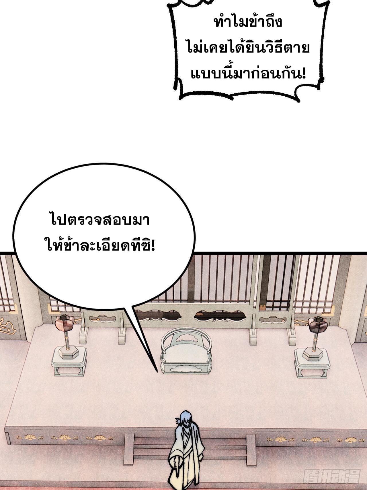 The Strongest Sect of All Times ตอนที่ 278 แปลไทย รูปที่ 48