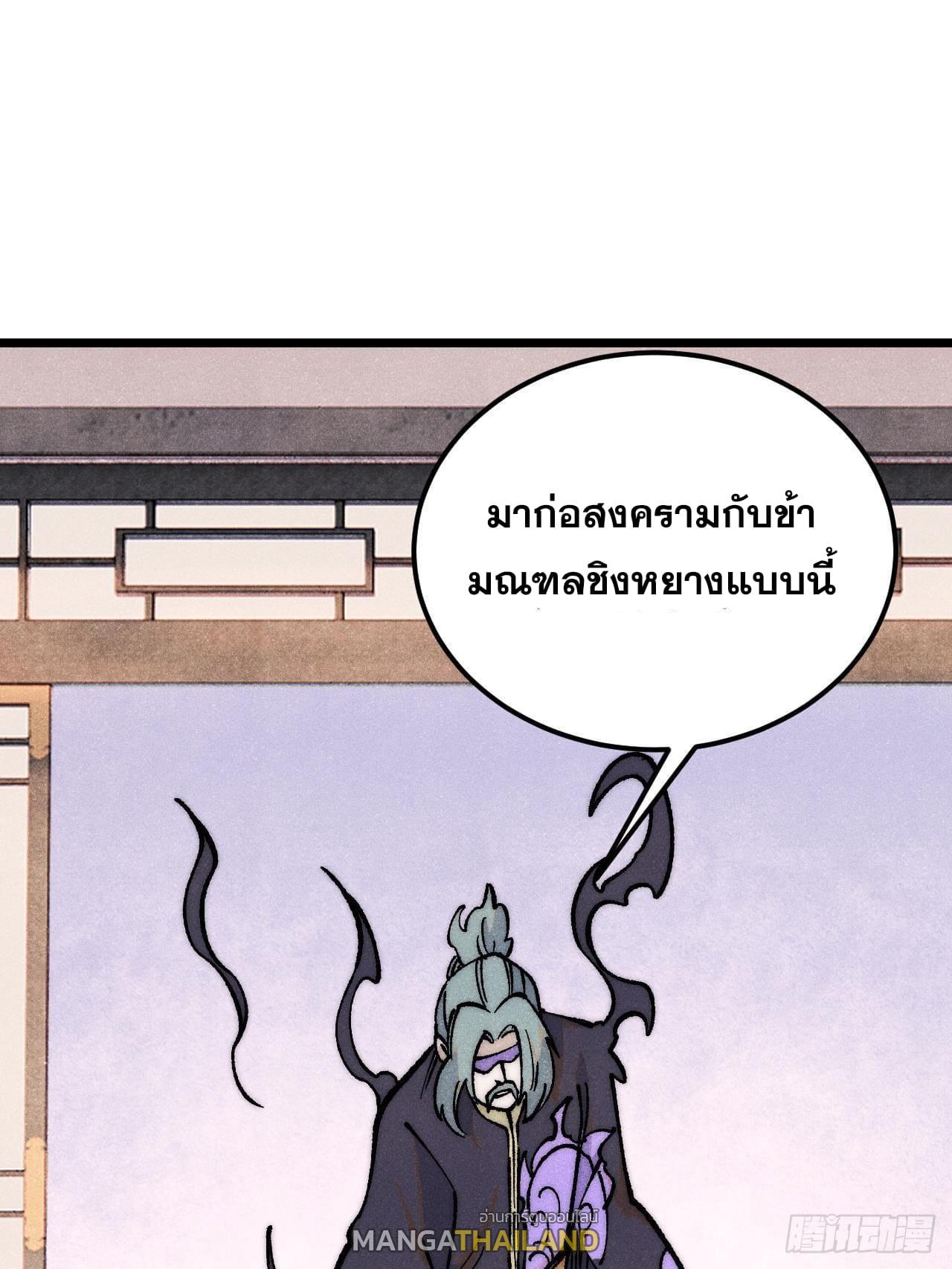 The Strongest Sect of All Times ตอนที่ 278 แปลไทย รูปที่ 54