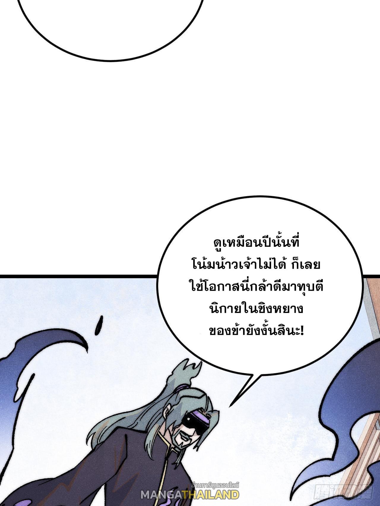 The Strongest Sect of All Times ตอนที่ 278 แปลไทย รูปที่ 59