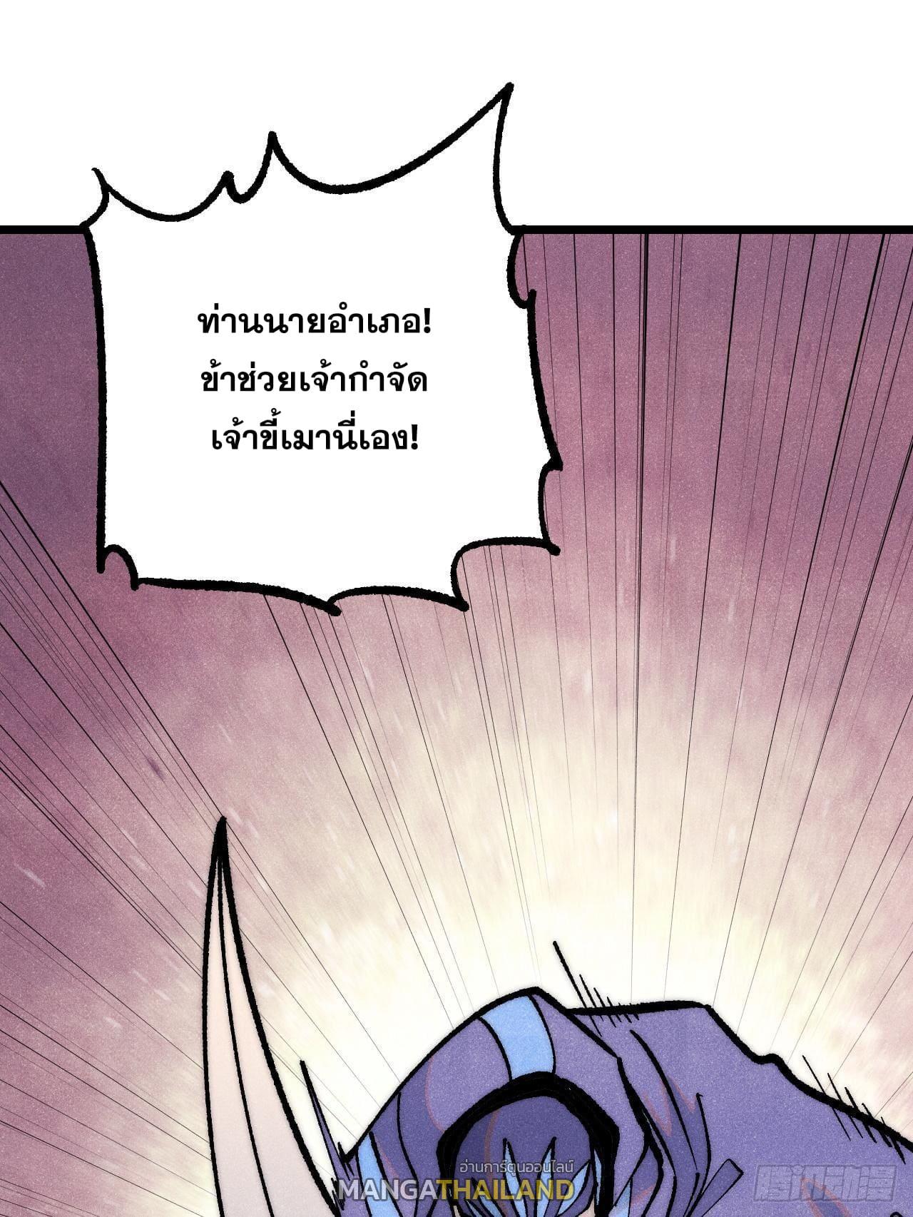 The Strongest Sect of All Times ตอนที่ 278 แปลไทย รูปที่ 67