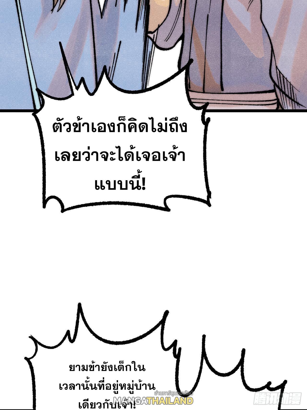 The Strongest Sect of All Times ตอนที่ 278 แปลไทย รูปที่ 7