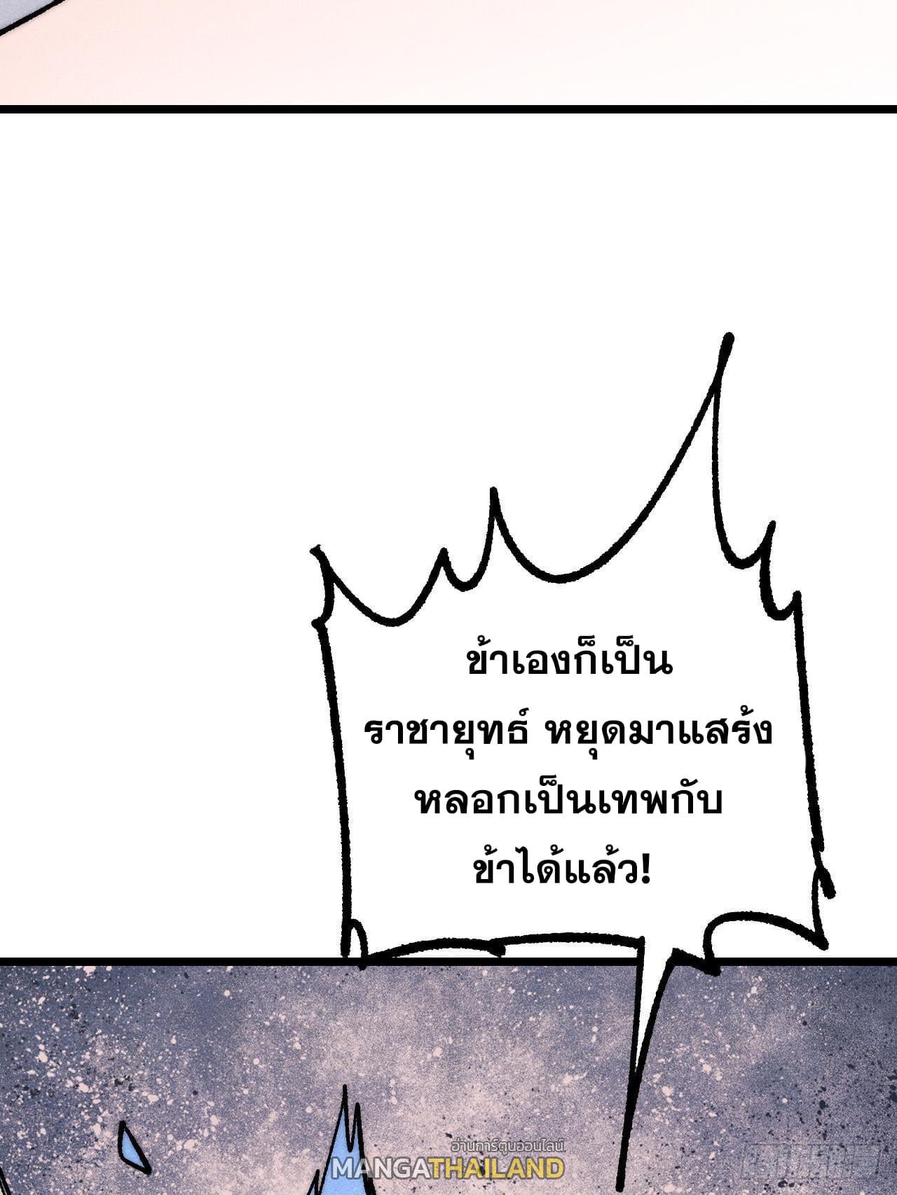 The Strongest Sect of All Times ตอนที่ 278 แปลไทย รูปที่ 74