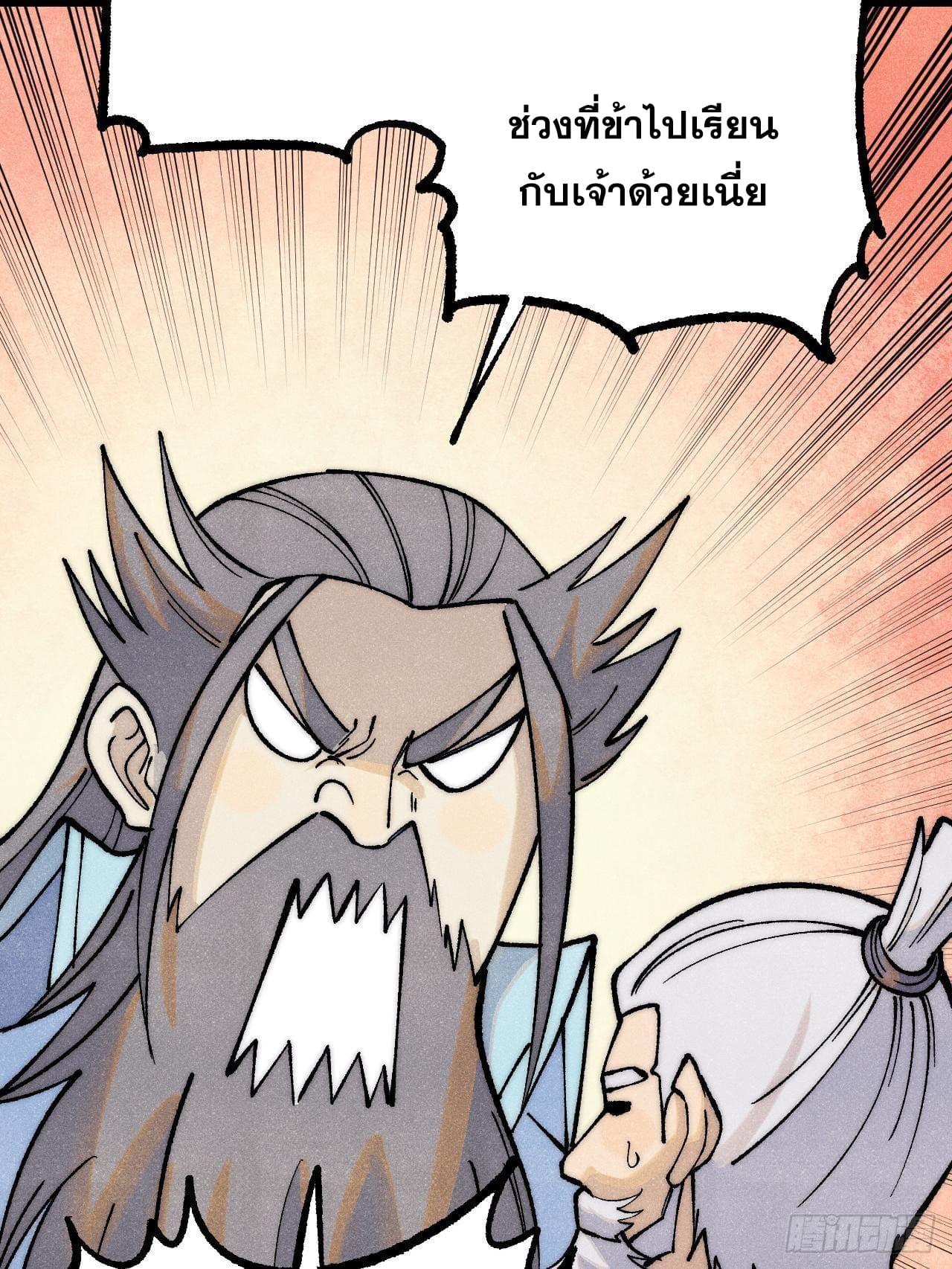 The Strongest Sect of All Times ตอนที่ 278 แปลไทย รูปที่ 8