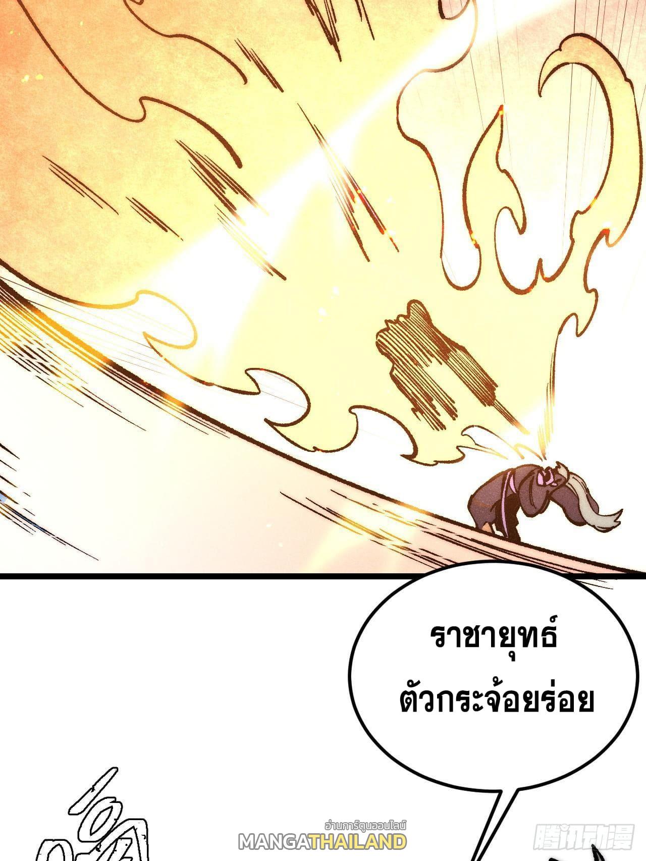 The Strongest Sect of All Times ตอนที่ 278 แปลไทย รูปที่ 81