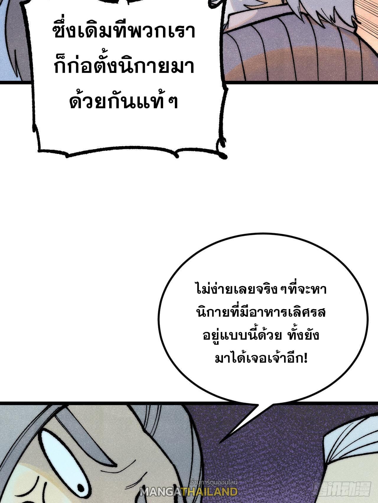 The Strongest Sect of All Times ตอนที่ 278 แปลไทย รูปที่ 9