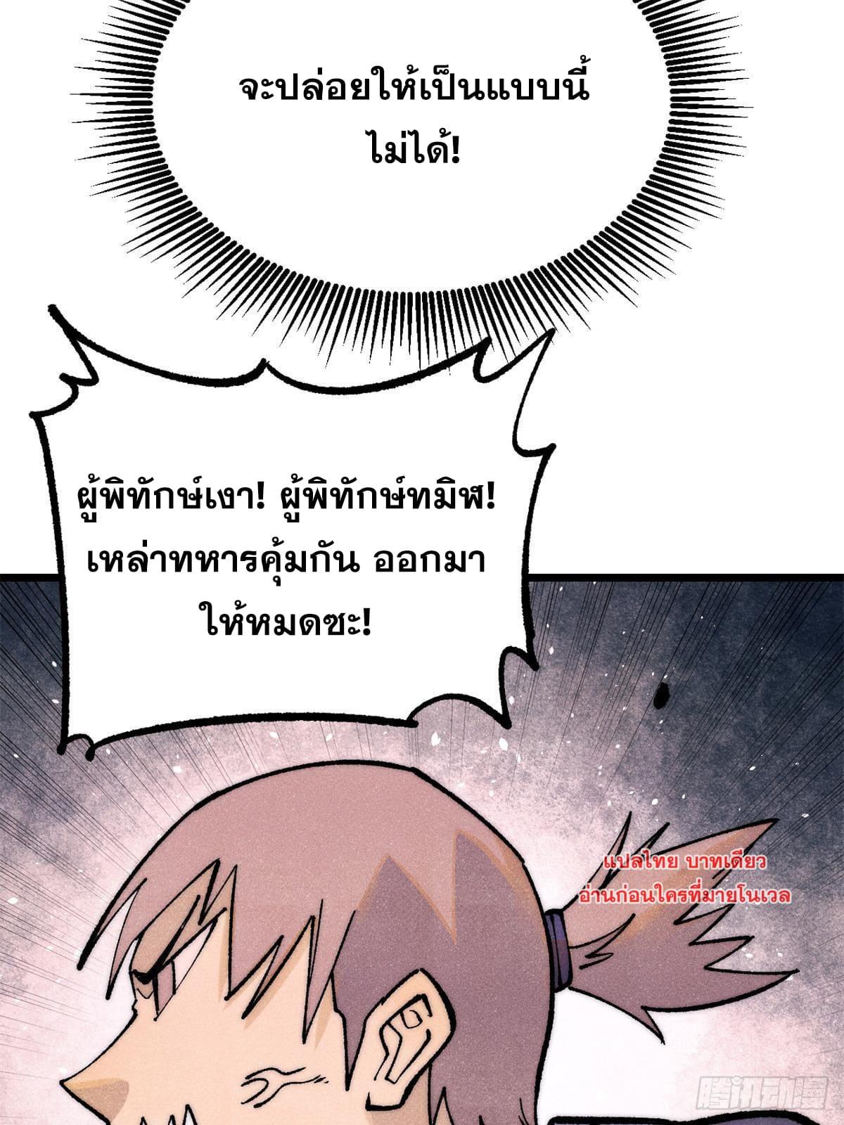 The Strongest Sect of All Times ตอนที่ 279 แปลไทย รูปที่ 14