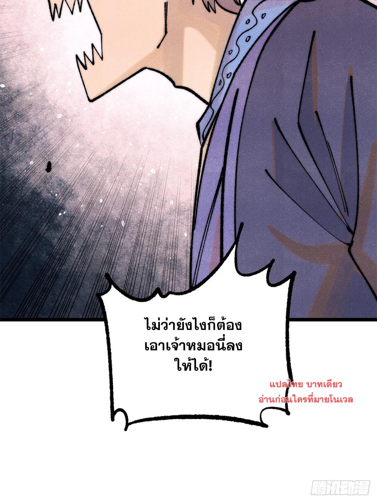 The Strongest Sect of All Times ตอนที่ 279 แปลไทย รูปที่ 15