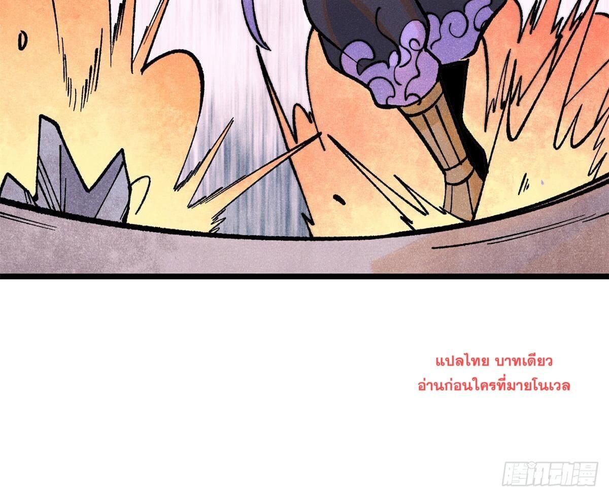 The Strongest Sect of All Times ตอนที่ 279 แปลไทย รูปที่ 29