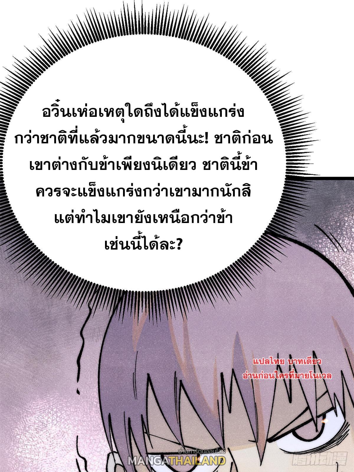 The Strongest Sect of All Times ตอนที่ 279 แปลไทย รูปที่ 40