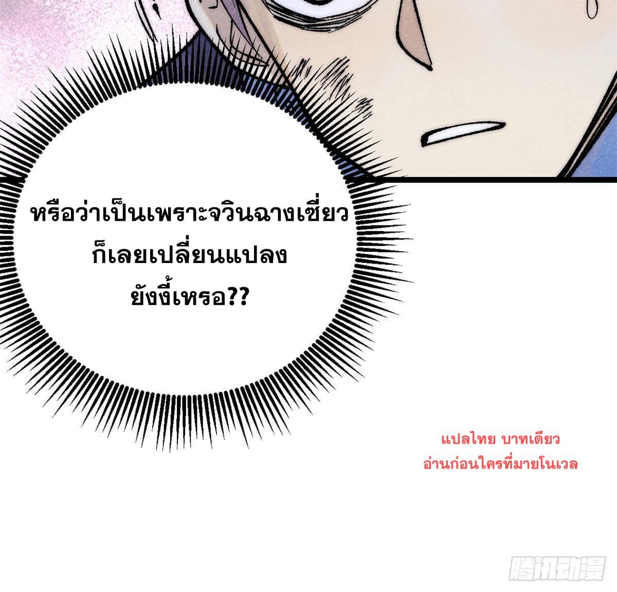 The Strongest Sect of All Times ตอนที่ 279 แปลไทย รูปที่ 41