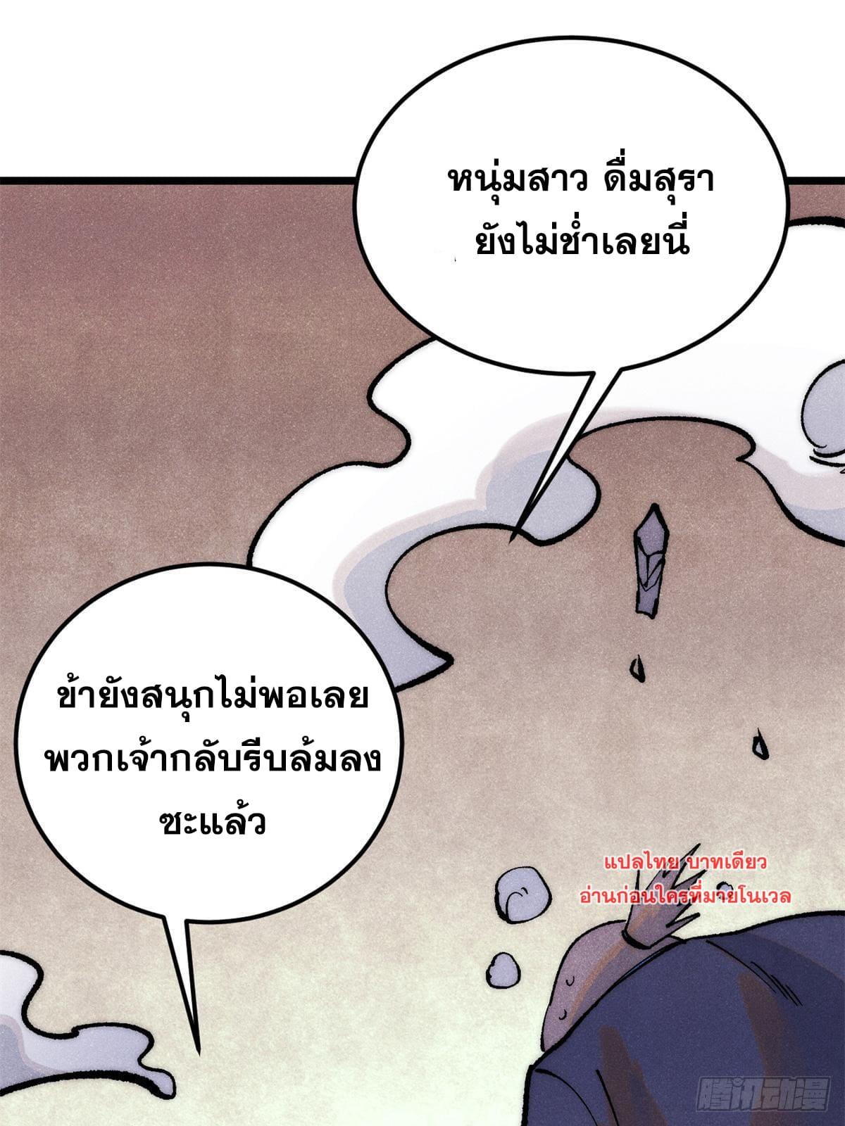 The Strongest Sect of All Times ตอนที่ 279 แปลไทย รูปที่ 42