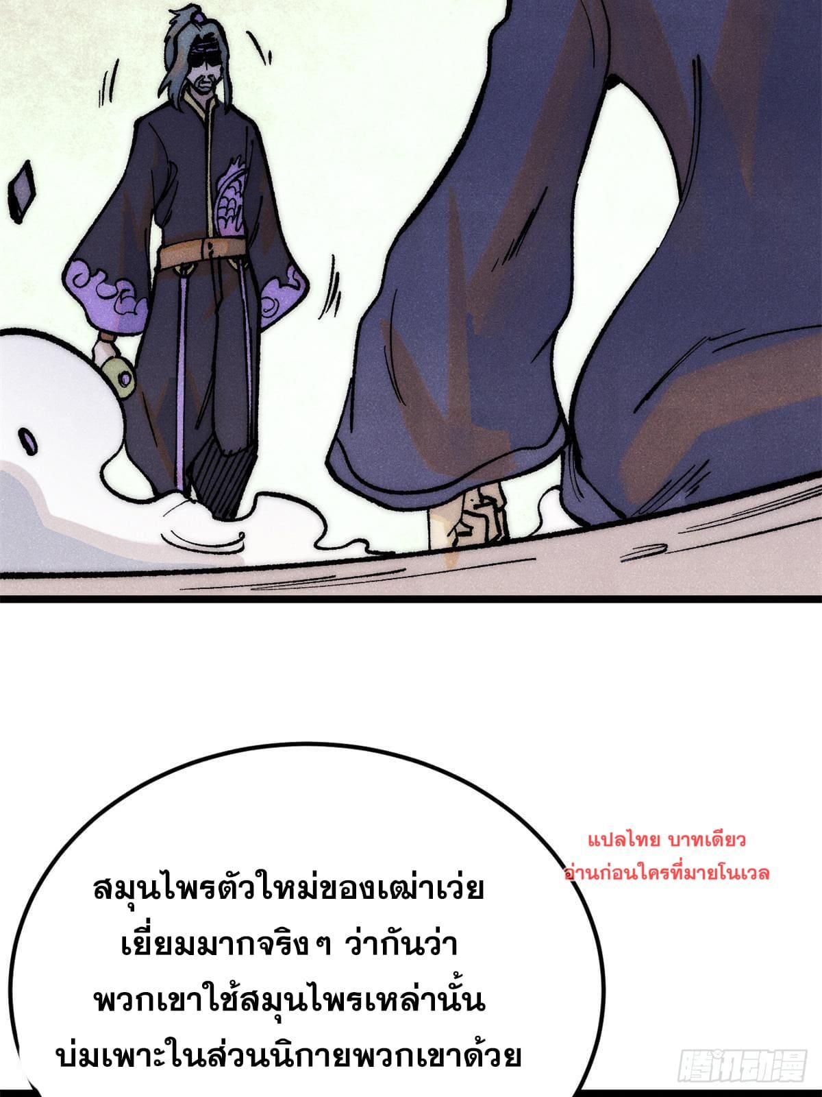 The Strongest Sect of All Times ตอนที่ 279 แปลไทย รูปที่ 43