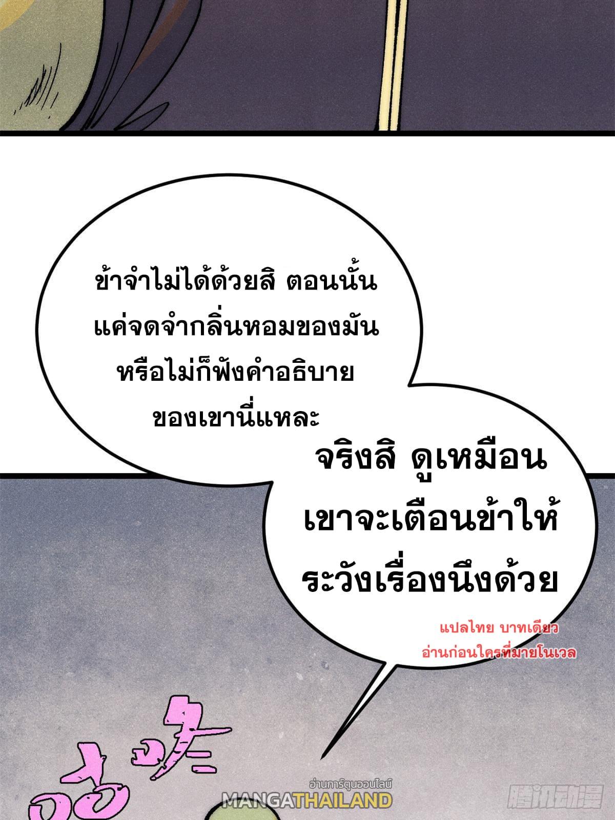 The Strongest Sect of All Times ตอนที่ 279 แปลไทย รูปที่ 45