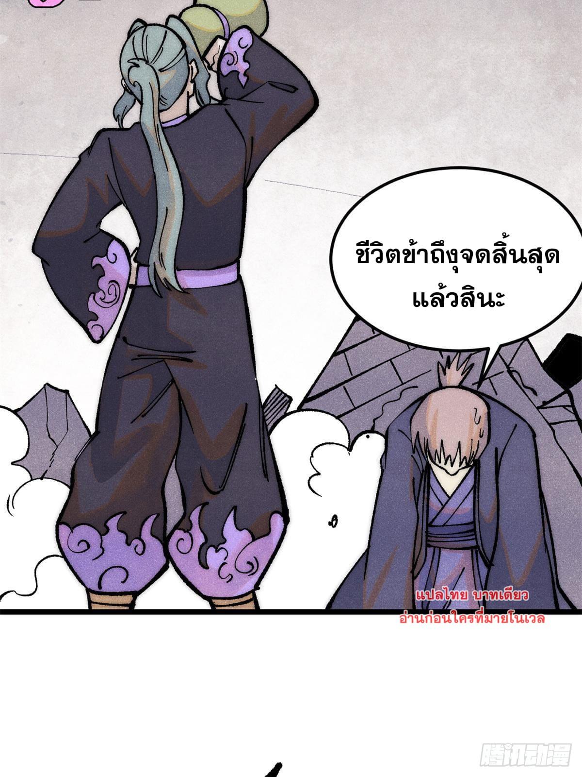 The Strongest Sect of All Times ตอนที่ 279 แปลไทย รูปที่ 46