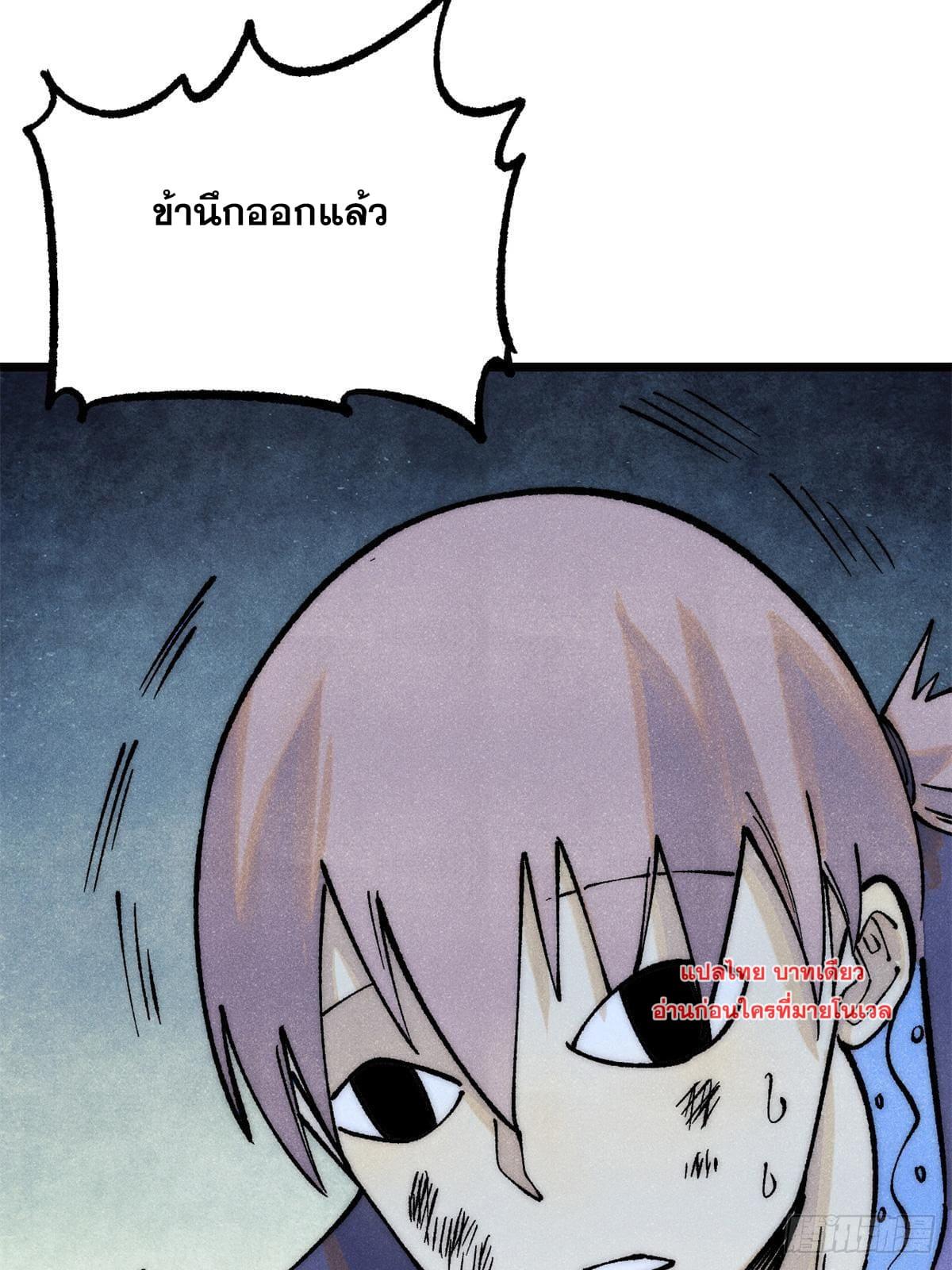 The Strongest Sect of All Times ตอนที่ 279 แปลไทย รูปที่ 47