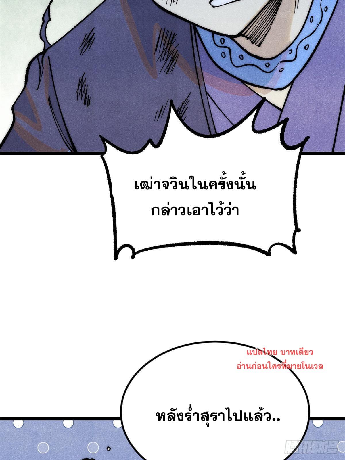 The Strongest Sect of All Times ตอนที่ 279 แปลไทย รูปที่ 48