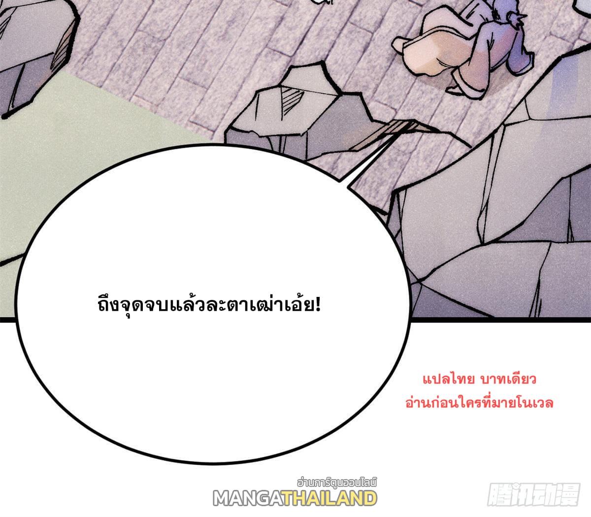 The Strongest Sect of All Times ตอนที่ 279 แปลไทย รูปที่ 54