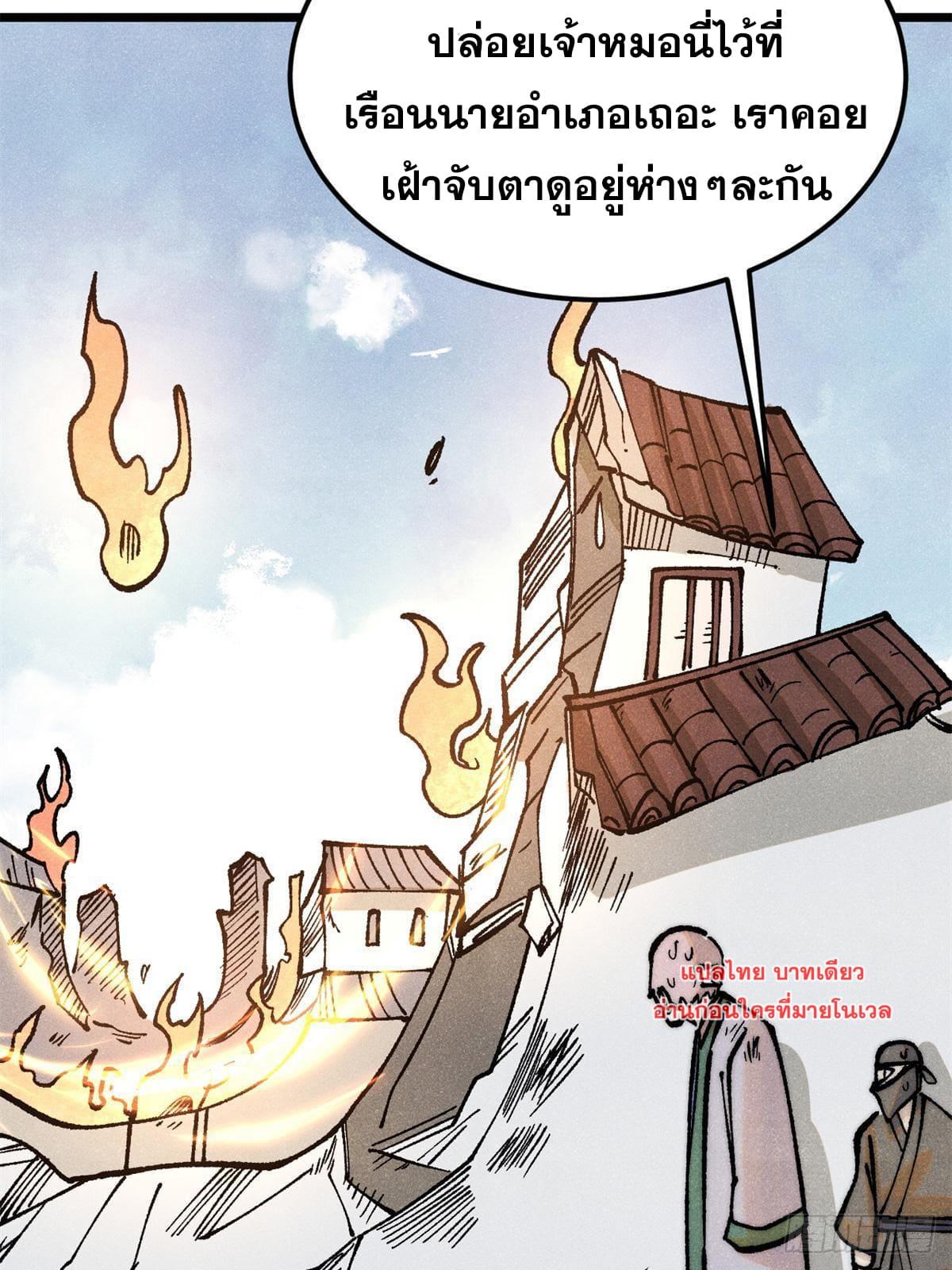 The Strongest Sect of All Times ตอนที่ 279 แปลไทย รูปที่ 63