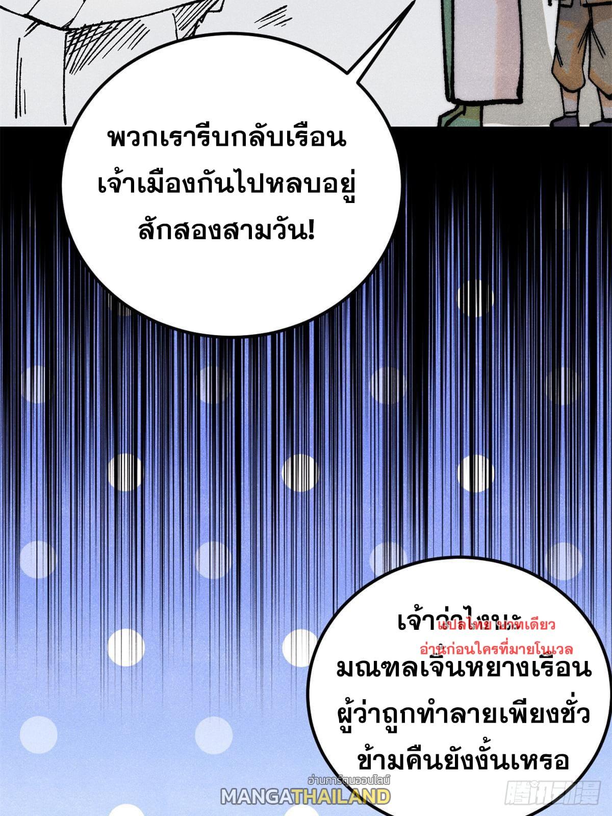 The Strongest Sect of All Times ตอนที่ 279 แปลไทย รูปที่ 64