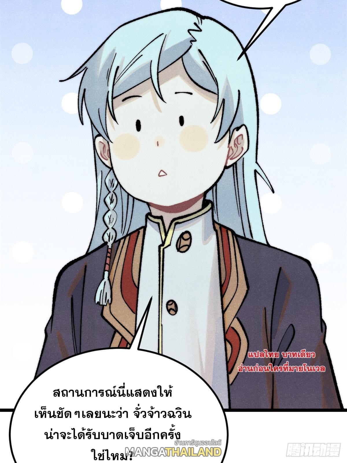 The Strongest Sect of All Times ตอนที่ 279 แปลไทย รูปที่ 65