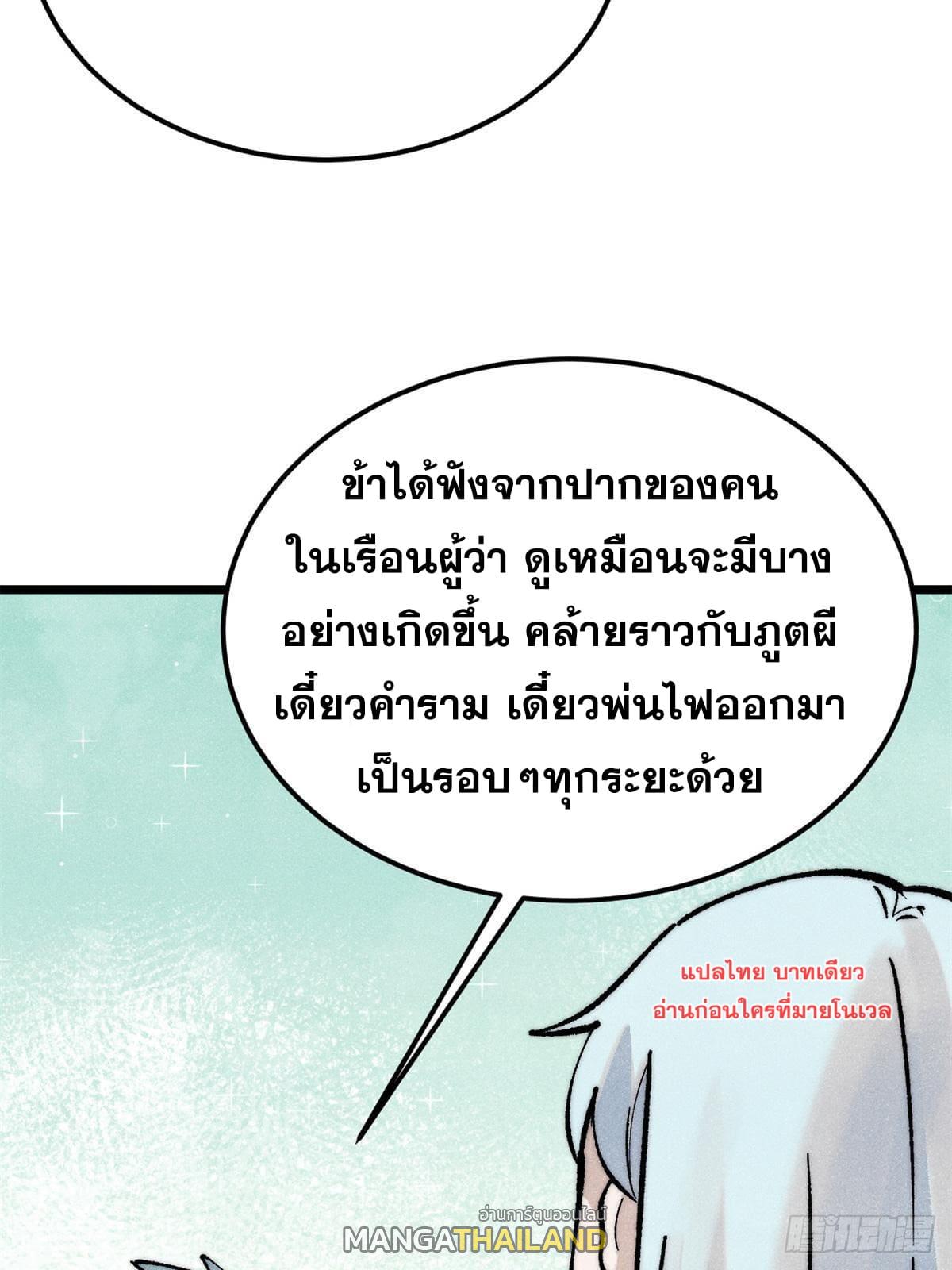 The Strongest Sect of All Times ตอนที่ 279 แปลไทย รูปที่ 66