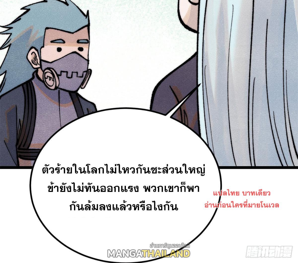 The Strongest Sect of All Times ตอนที่ 279 แปลไทย รูปที่ 67