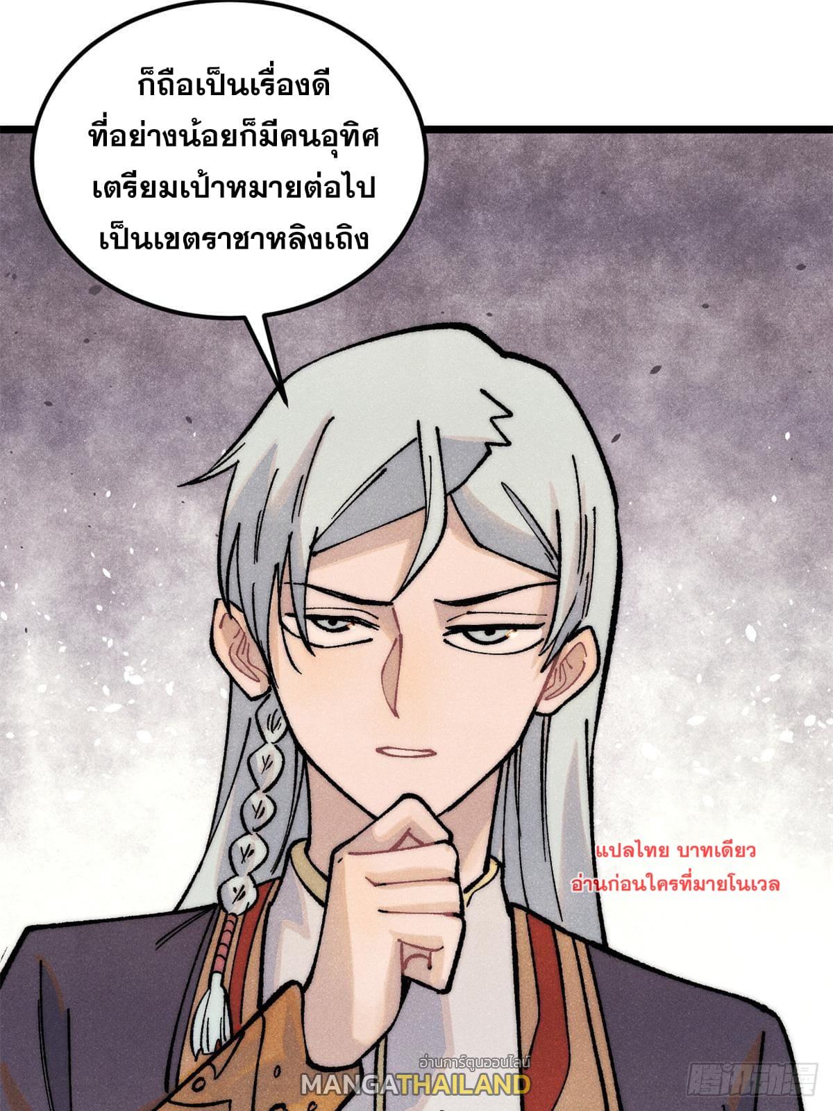 The Strongest Sect of All Times ตอนที่ 279 แปลไทย รูปที่ 68