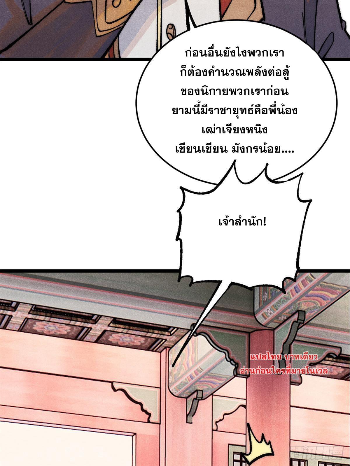 The Strongest Sect of All Times ตอนที่ 279 แปลไทย รูปที่ 69