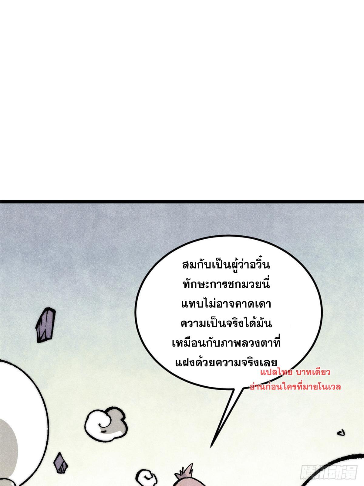 The Strongest Sect of All Times ตอนที่ 279 แปลไทย รูปที่ 7