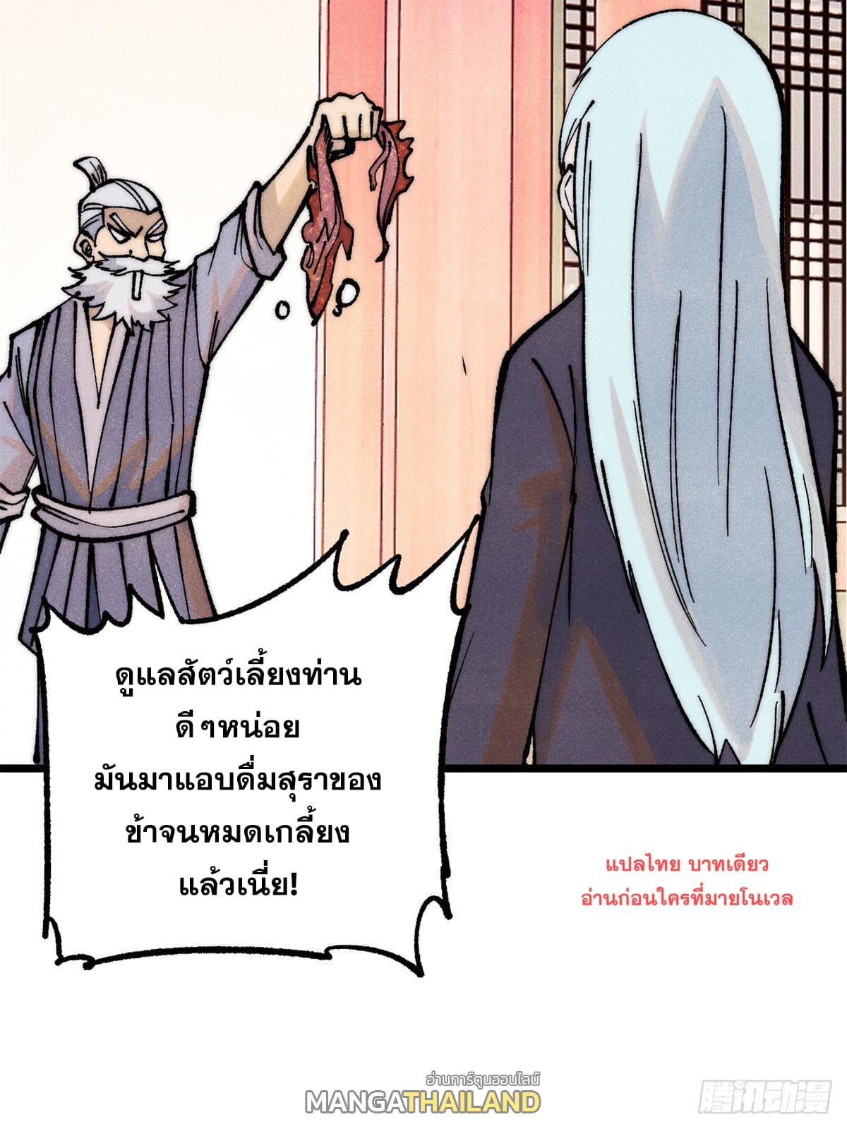 The Strongest Sect of All Times ตอนที่ 279 แปลไทย รูปที่ 70