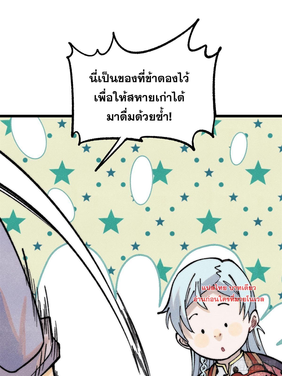 The Strongest Sect of All Times ตอนที่ 279 แปลไทย รูปที่ 71