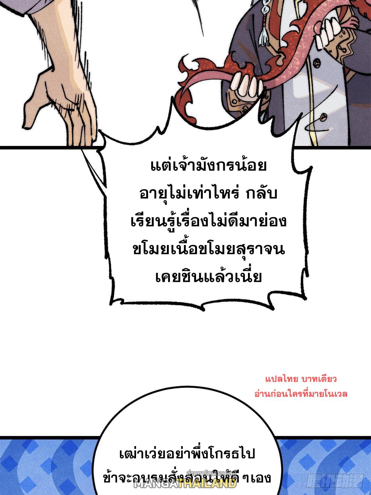 The Strongest Sect of All Times ตอนที่ 279 แปลไทย รูปที่ 72