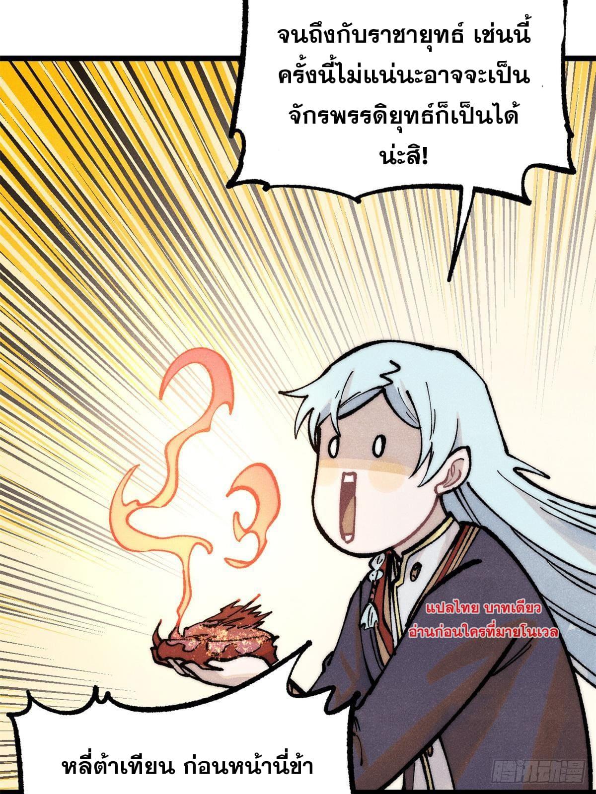 The Strongest Sect of All Times ตอนที่ 279 แปลไทย รูปที่ 76