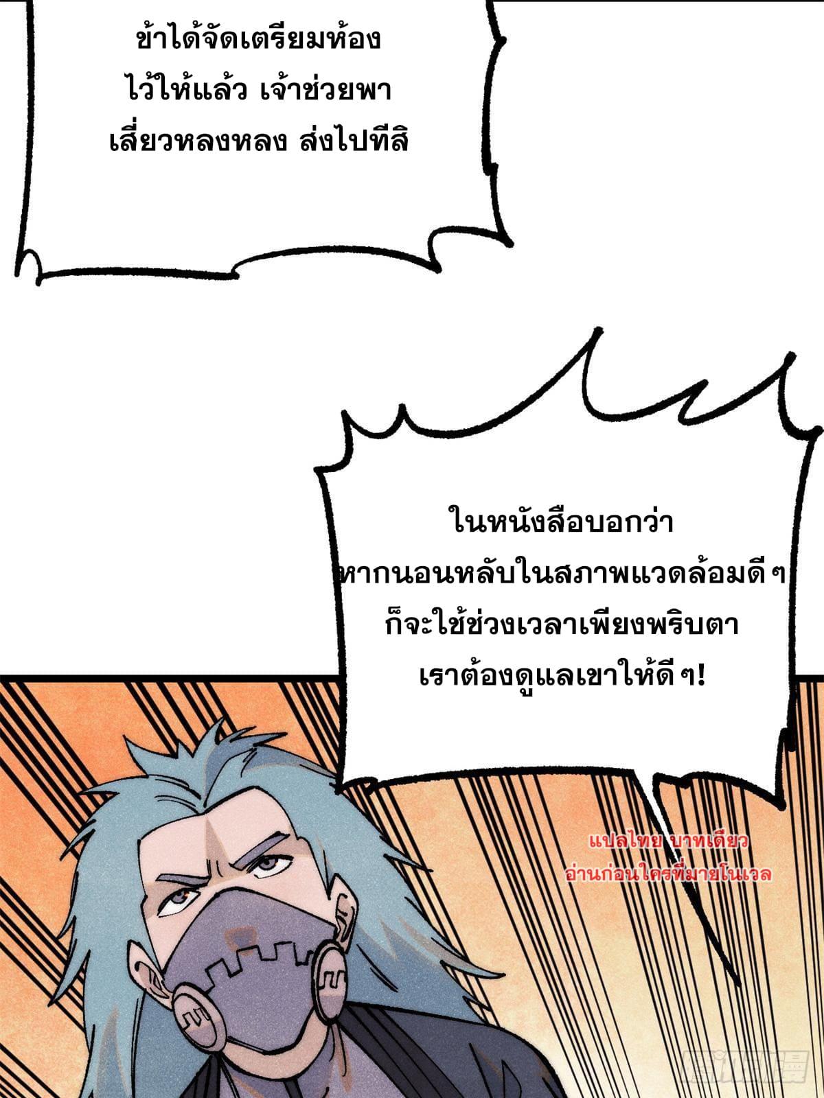 The Strongest Sect of All Times ตอนที่ 279 แปลไทย รูปที่ 77