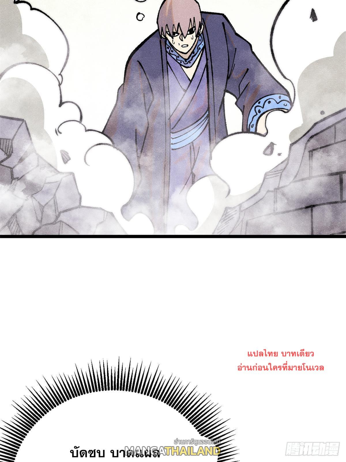 The Strongest Sect of All Times ตอนที่ 279 แปลไทย รูปที่ 8