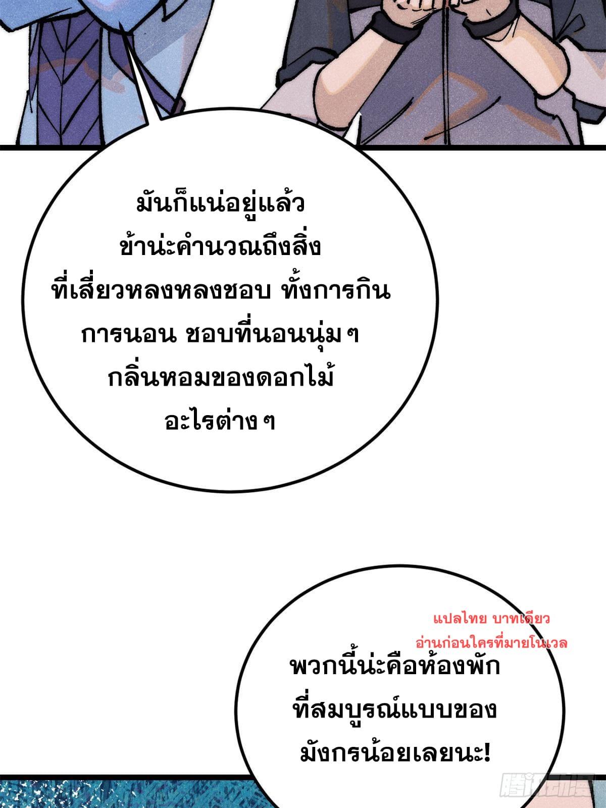 The Strongest Sect of All Times ตอนที่ 279 แปลไทย รูปที่ 81