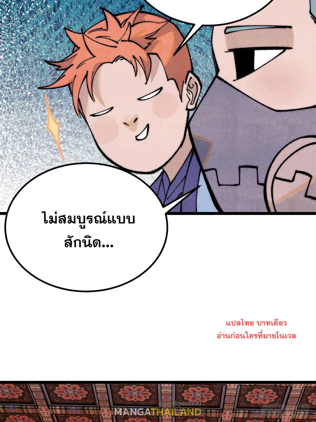 The Strongest Sect of All Times ตอนที่ 279 แปลไทย รูปที่ 82