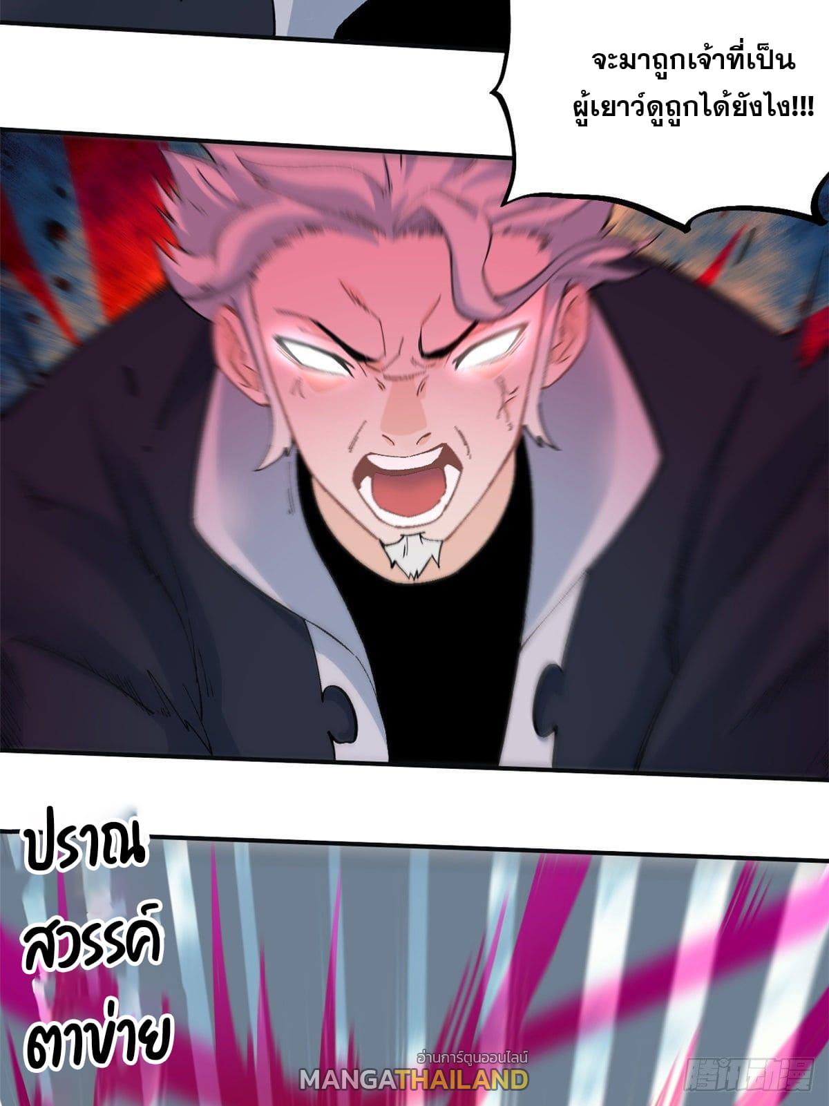 The Strongest Sect of All Times ตอนที่ 28 แปลไทย รูปที่ 16