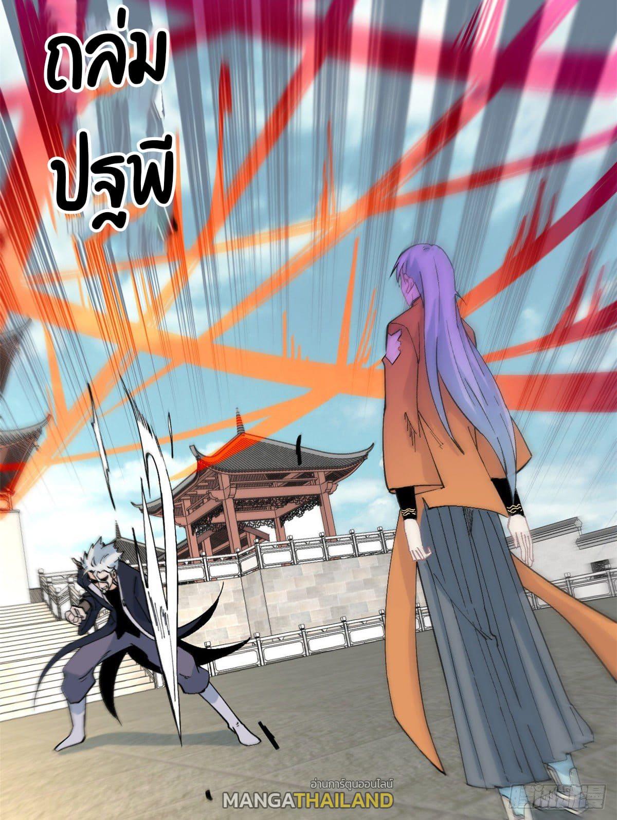 The Strongest Sect of All Times ตอนที่ 28 แปลไทย รูปที่ 17