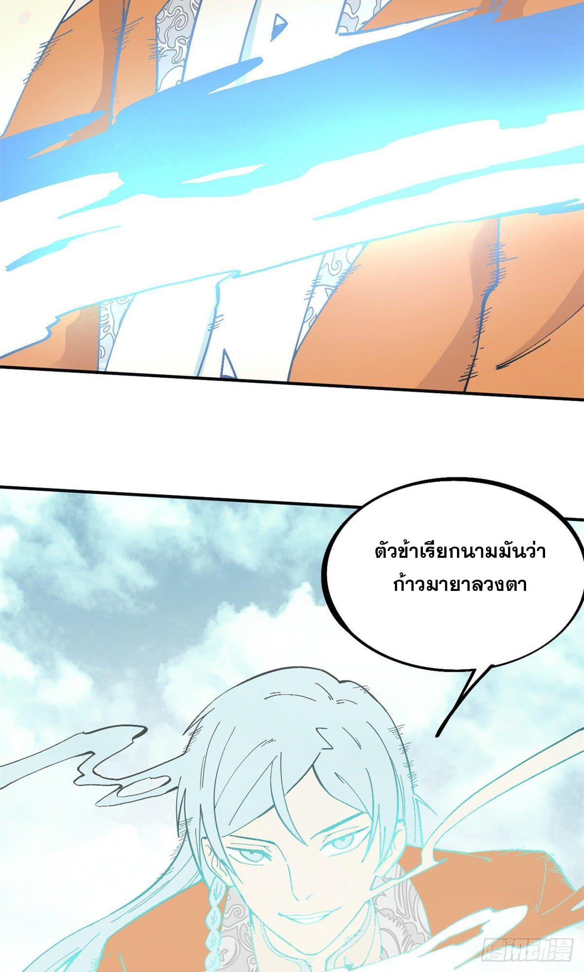 The Strongest Sect of All Times ตอนที่ 28 แปลไทย รูปที่ 6