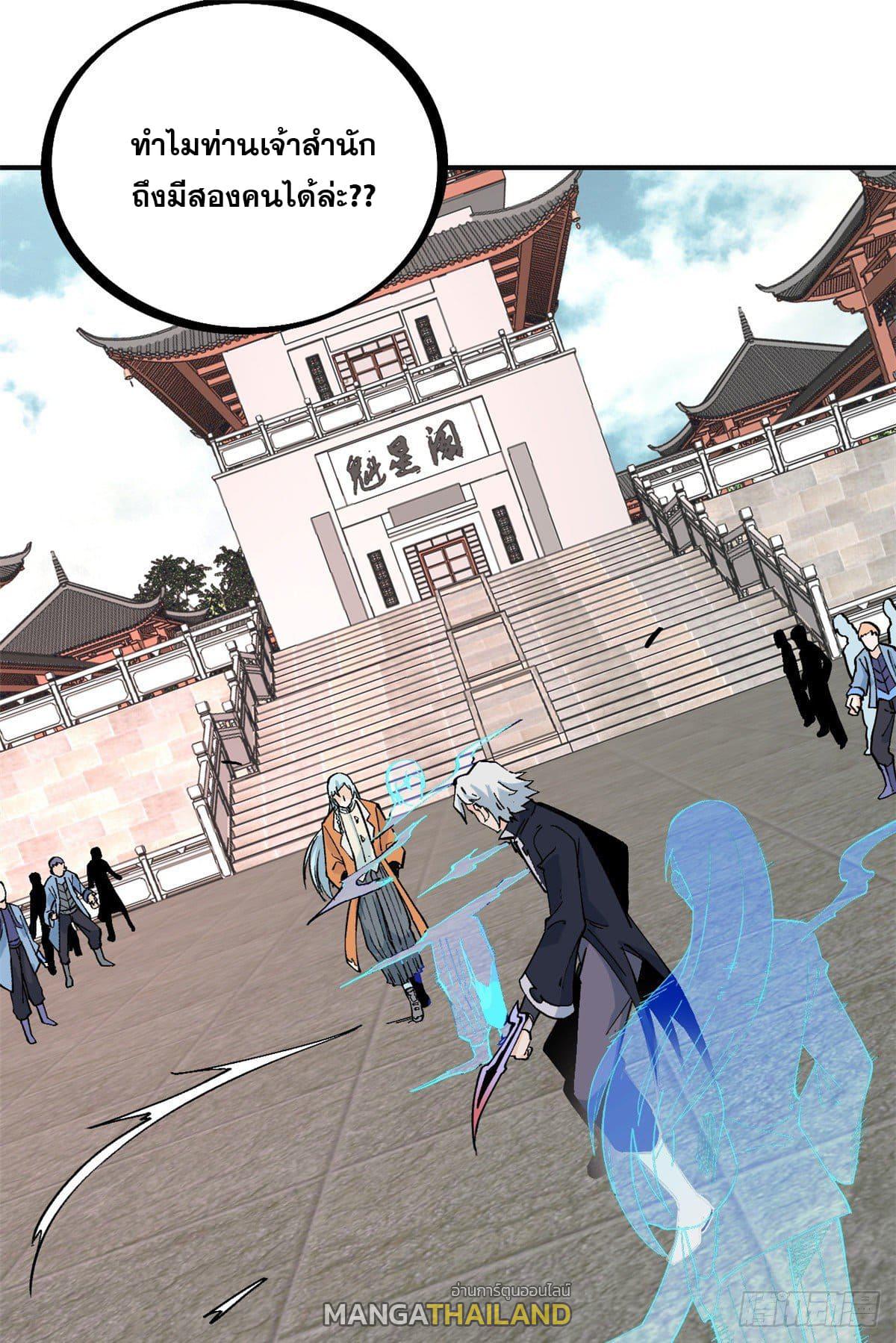 The Strongest Sect of All Times ตอนที่ 28 แปลไทย รูปที่ 8