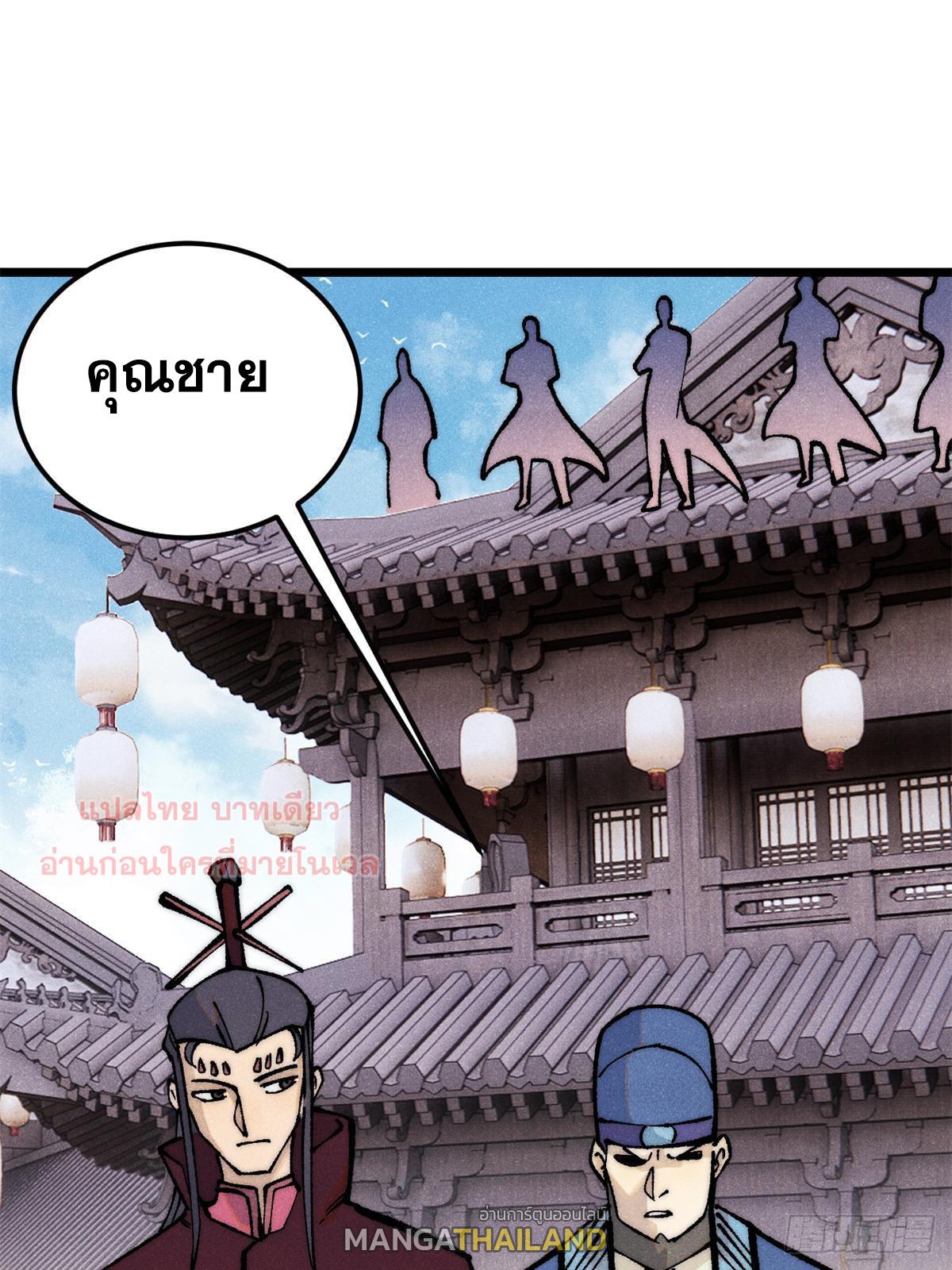 The Strongest Sect of All Times ตอนที่ 281 แปลไทย รูปที่ 17