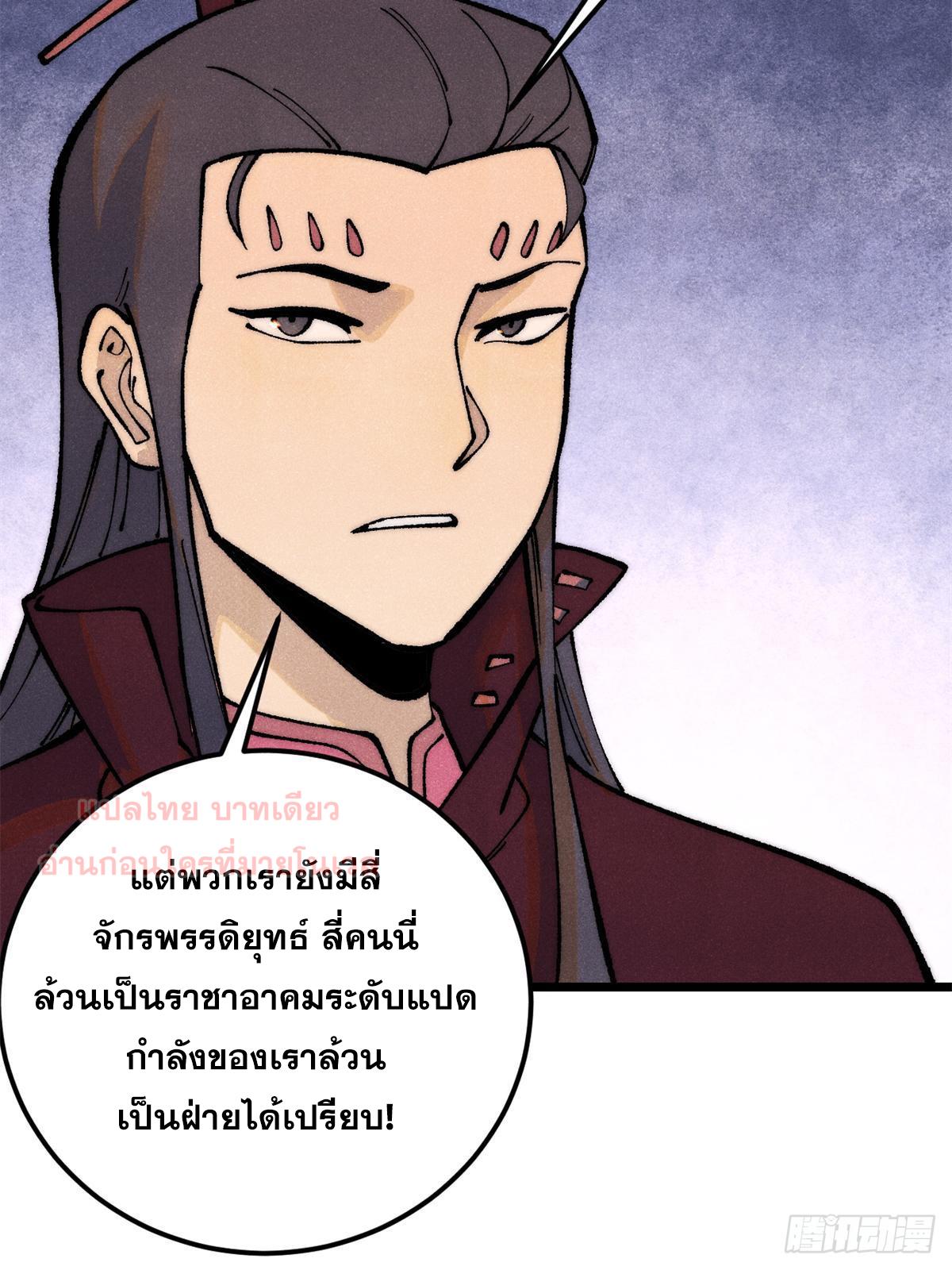 The Strongest Sect of All Times ตอนที่ 281 แปลไทย รูปที่ 19