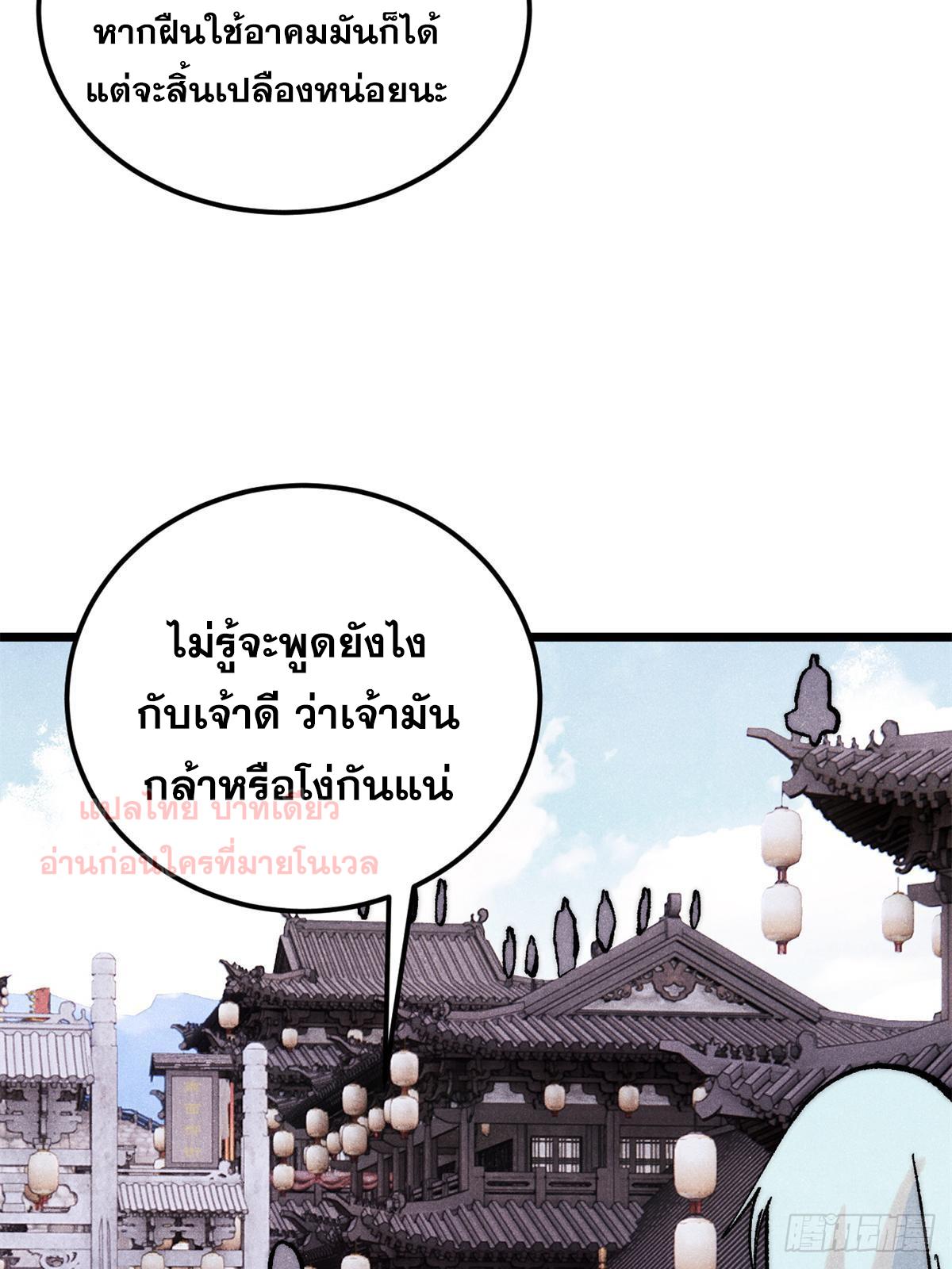 The Strongest Sect of All Times ตอนที่ 281 แปลไทย รูปที่ 25