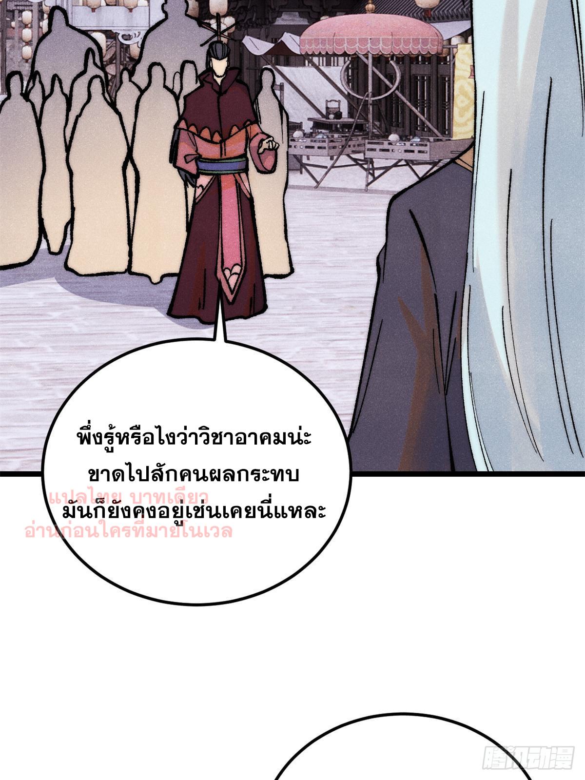 The Strongest Sect of All Times ตอนที่ 281 แปลไทย รูปที่ 26