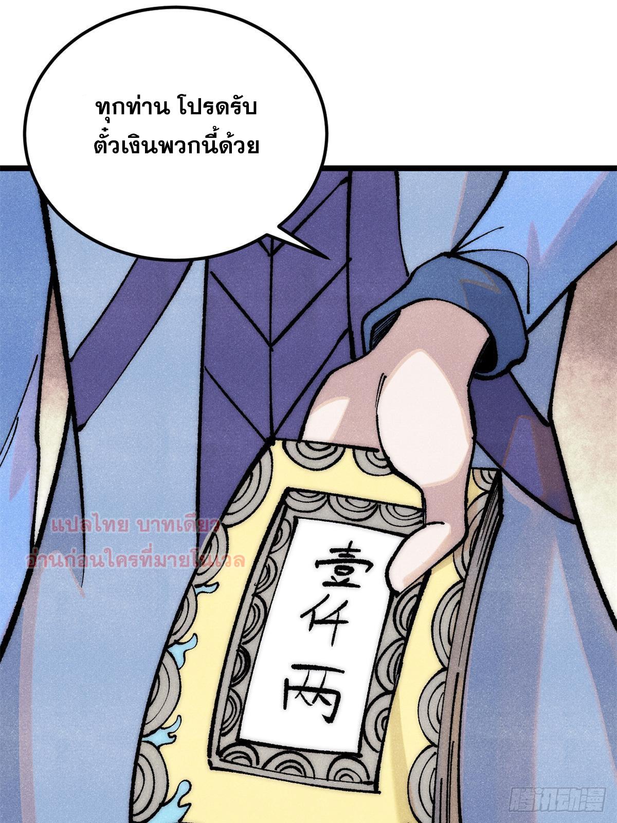 The Strongest Sect of All Times ตอนที่ 281 แปลไทย รูปที่ 3