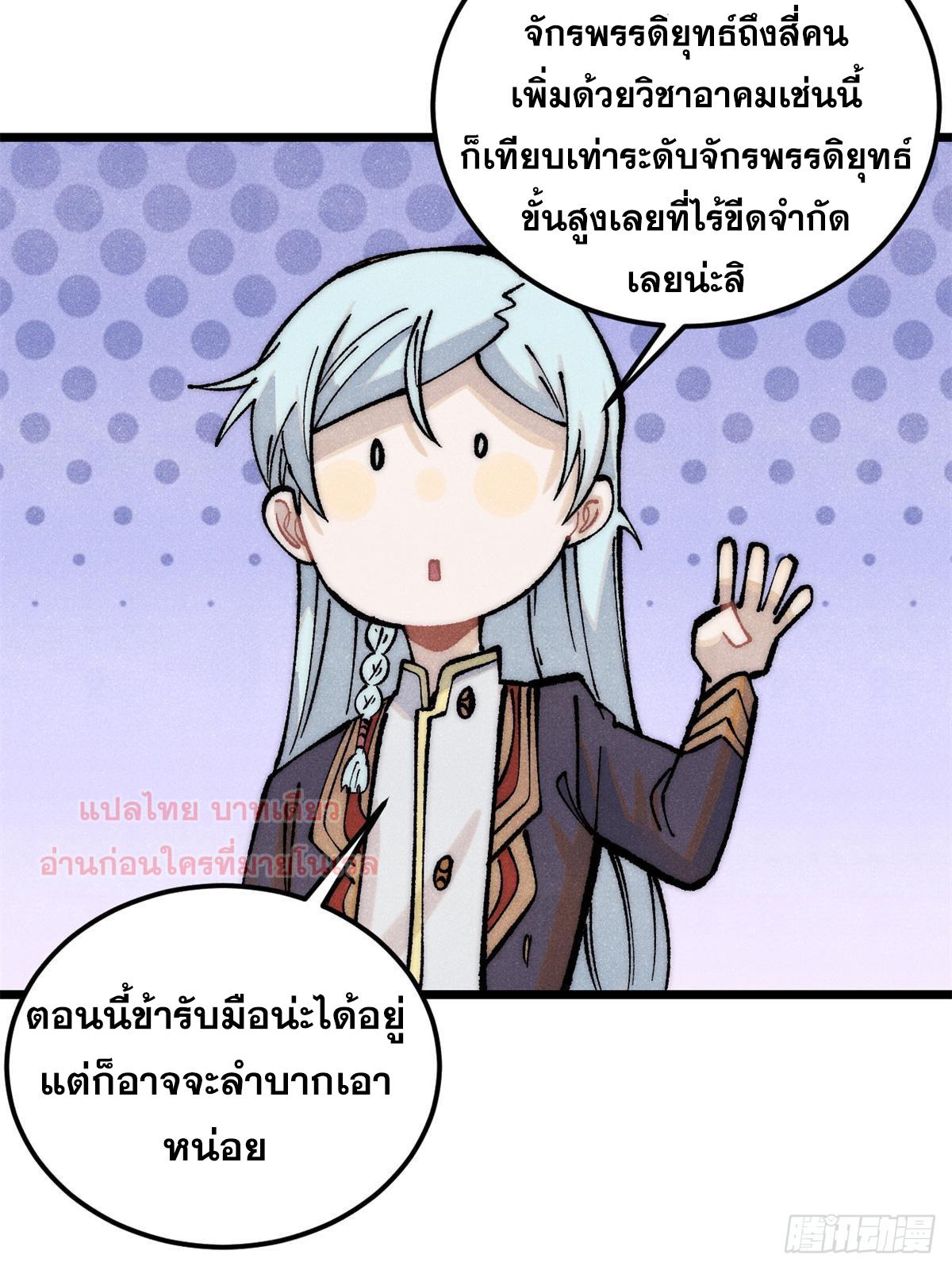 The Strongest Sect of All Times ตอนที่ 281 แปลไทย รูปที่ 31