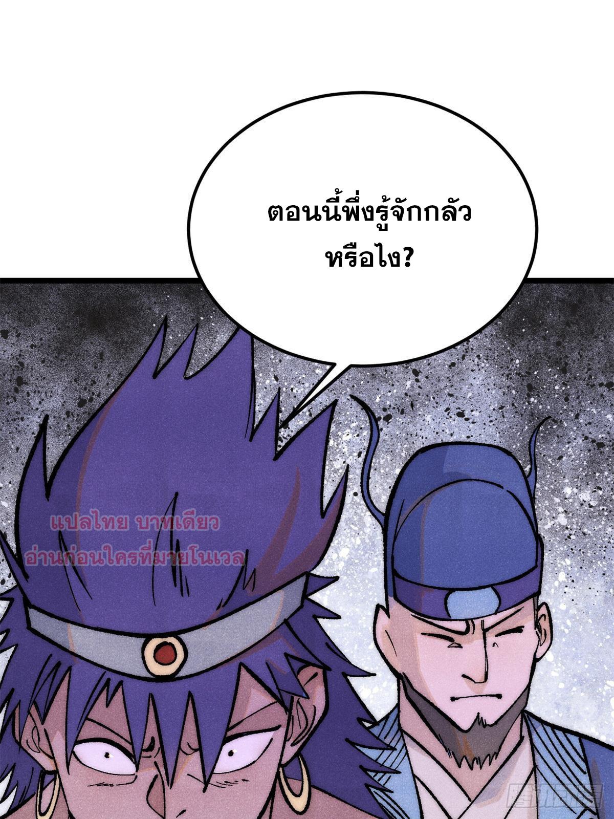 The Strongest Sect of All Times ตอนที่ 281 แปลไทย รูปที่ 32