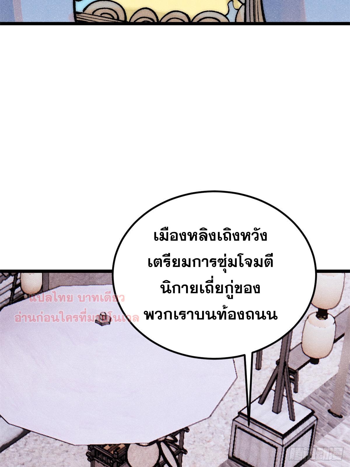 The Strongest Sect of All Times ตอนที่ 281 แปลไทย รูปที่ 4